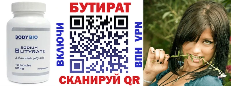 БУТИРАТ 1.4BDO  Трубчевск 
